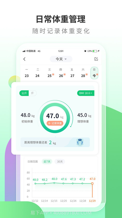 全民运动走路截图2 全民运动走路截图2