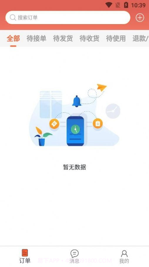 富航生活商家版截图2 富航生活商家版截图2