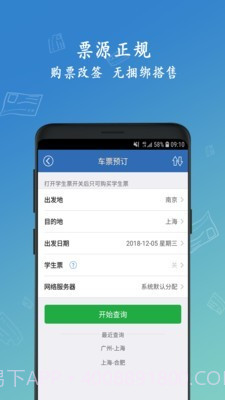 买12306火车票截图2
