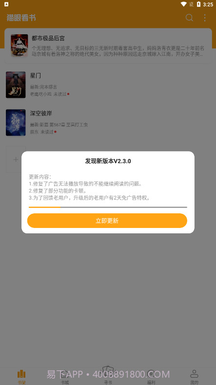 猫眼看书清爽版截图2