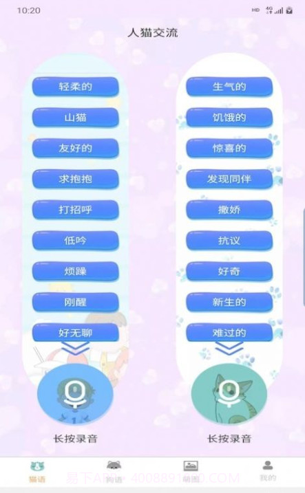 昊捷猫狗翻译截图3