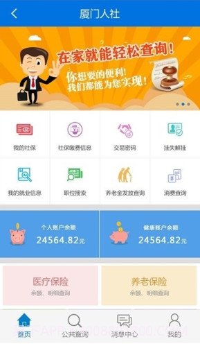 厦门人社下载(社保服务平台)V2.2 手机去广告版截图2