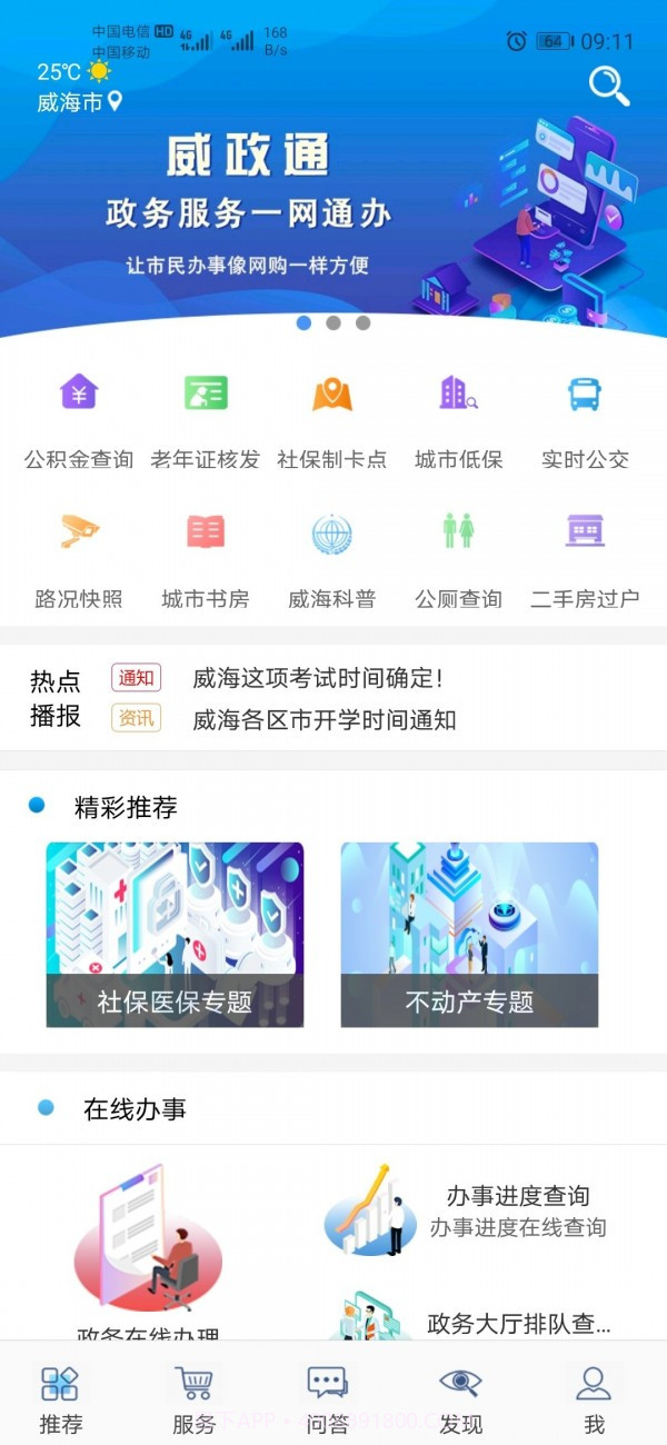 爱山东威海截图4 爱山东威海截图4