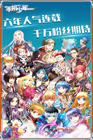 手机少年之玫瑰之星截图5