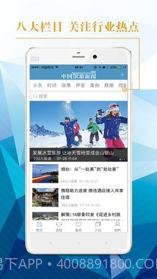中国旅游新闻网截图3 中国旅游新闻网截图3