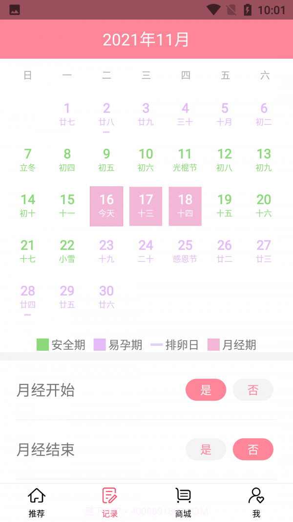 小洁例假记录截图4