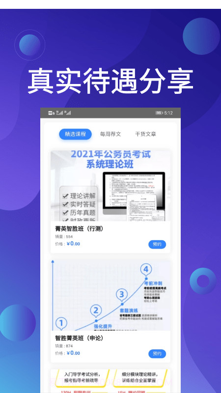 qzzn公考截图1