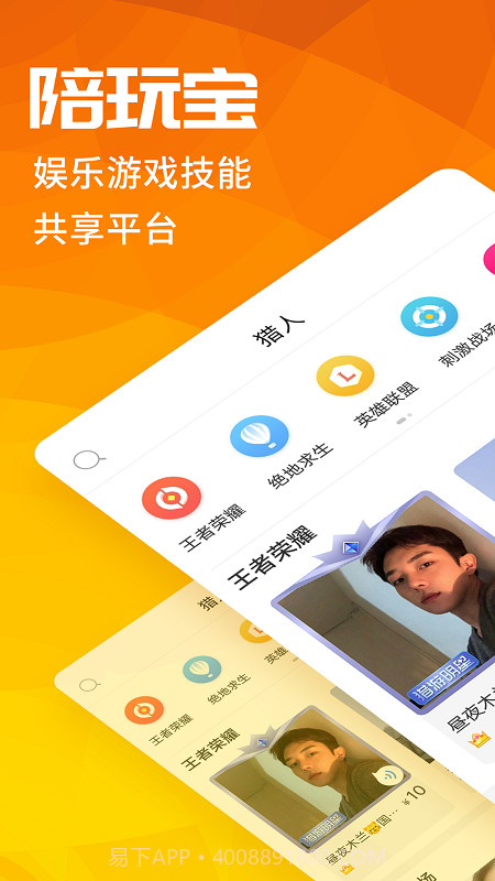 陪玩宝app截图1