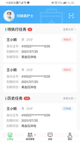 健康洪梅工作端截图2