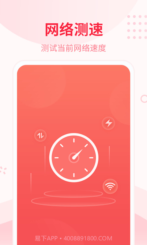 WiFi智能宝截图3 WiFi智能宝截图3