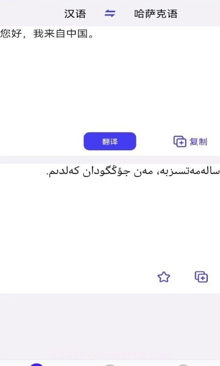 天天哈萨克语截图1