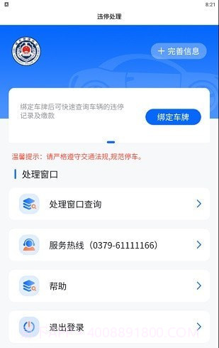 洛阳违停处理截图3 洛阳违停处理截图3