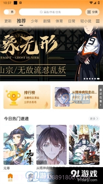 包子漫画免费漫画入口页面截图5