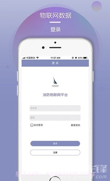琛舟物联网(物联网消防数据管理)手机版截图1