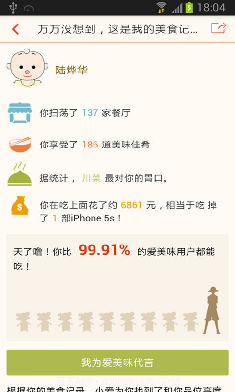 爱美味截图5 爱美味截图5