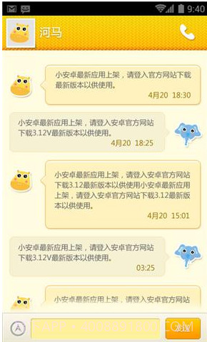 安卓短信截图2 安卓短信截图2