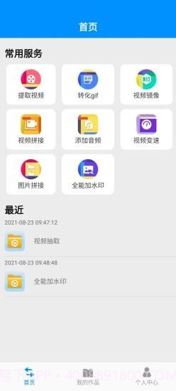 文件转换助手截图3 文件转换助手截图3