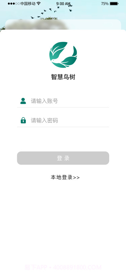 智慧鸟树截图1 智慧鸟树截图1