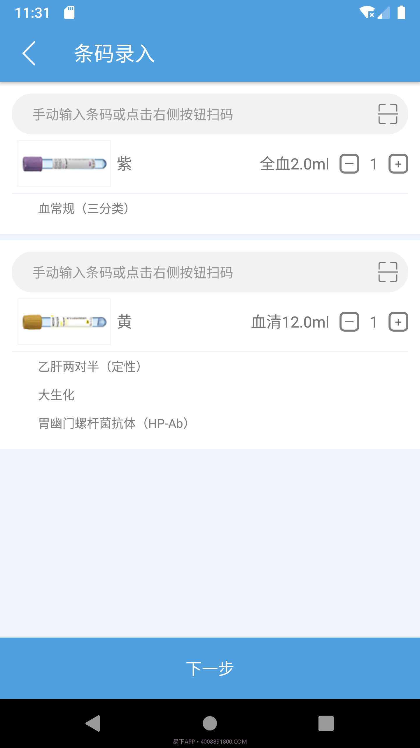 医诺云检截图3 医诺云检截图3