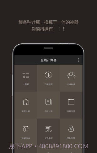 小白计算器截图4
