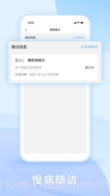 DR慧康截图2 DR慧康截图2