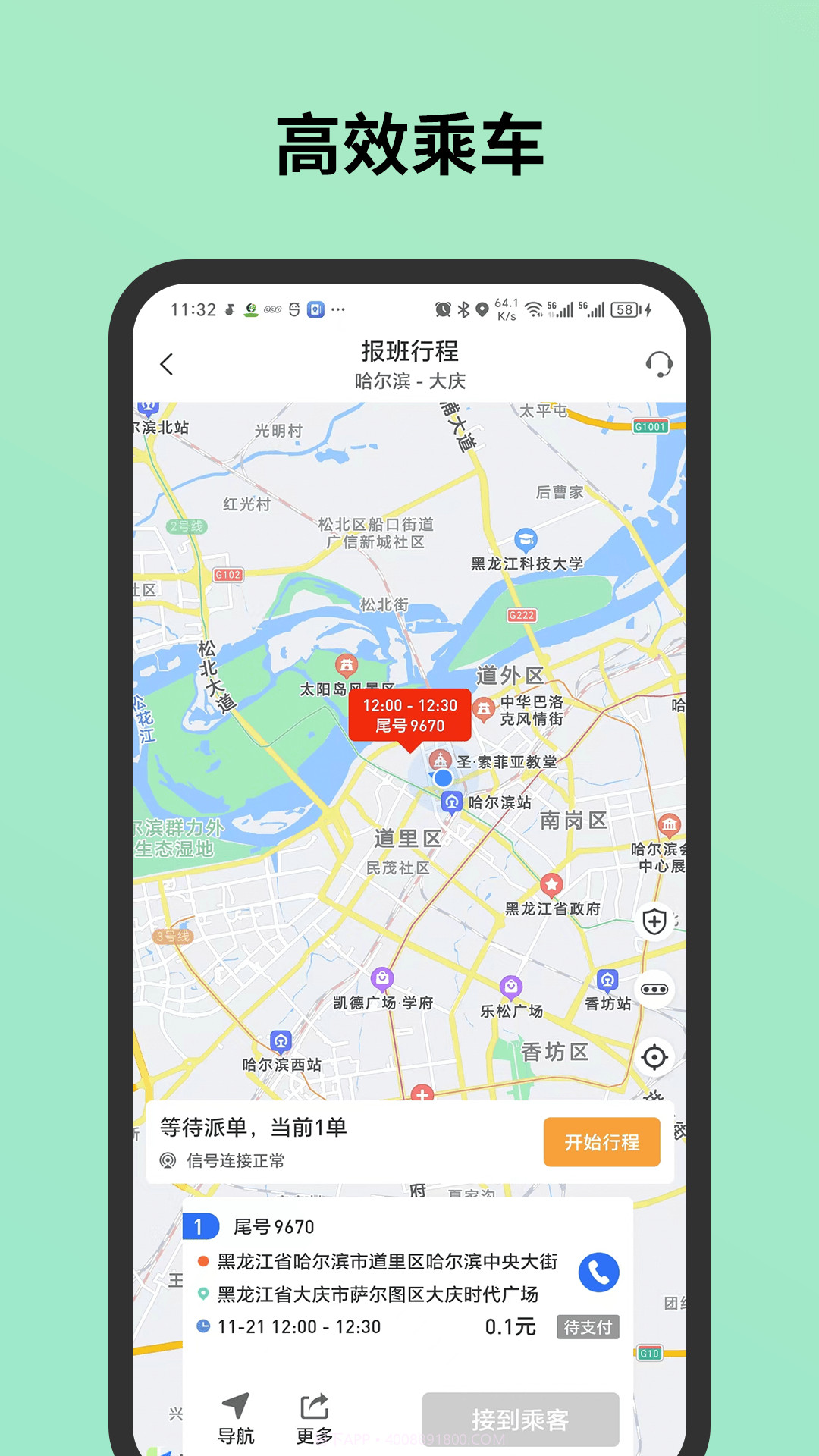 C20城际司机截图1 C20城际司机截图1