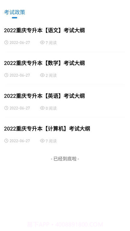 知识豚专升本截图2