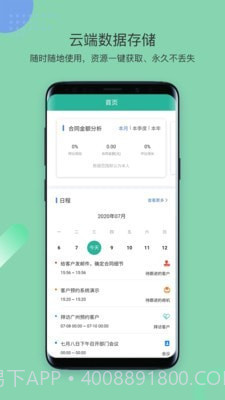 简信CRM截图2 简信CRM截图2