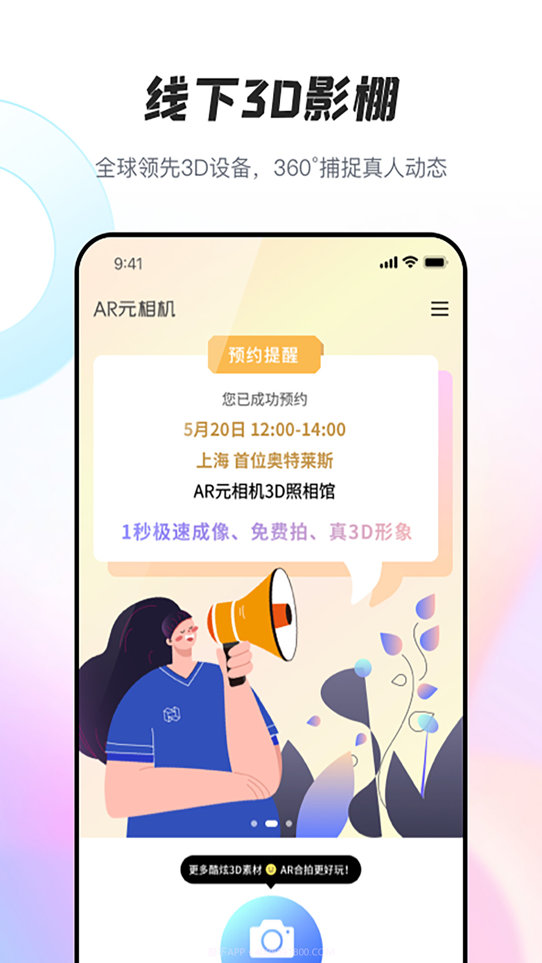AR元相机截图3 AR元相机截图3