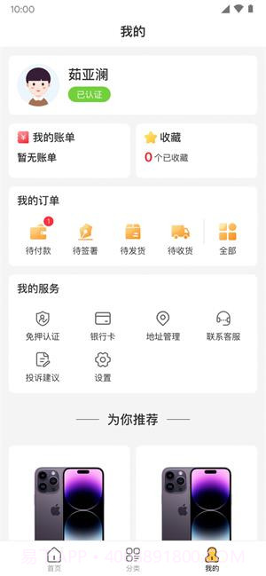 易享租物截图2 易享租物截图2