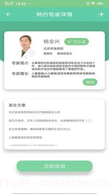 癫痫好医生截图4