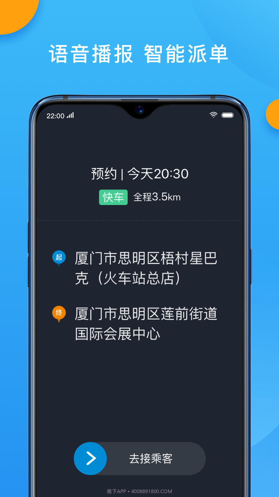 招招出行司机端截图4 招招出行司机端截图4