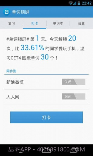 单词锁屏截图4 单词锁屏截图4