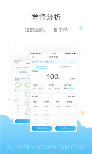 一起作业老师截图1 一起作业老师截图1