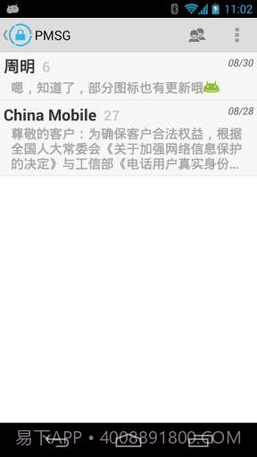 私密短信截图1 私密短信截图1