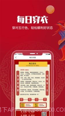 吉祥万年历截图4 吉祥万年历截图4