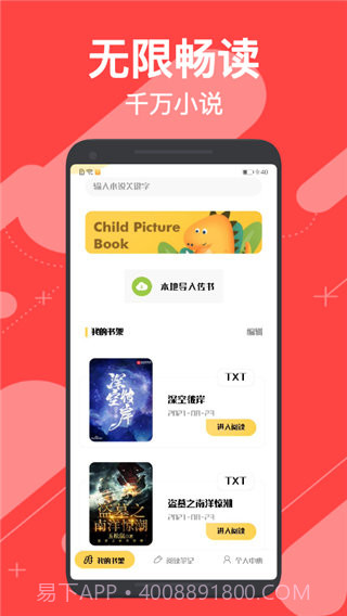 小小追书2023截图1 小小追书2023截图1