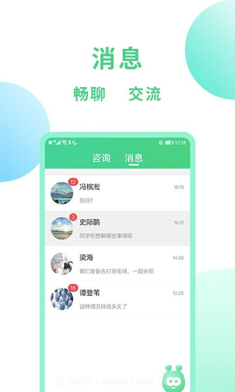 口袋咨询截图2 口袋咨询截图2