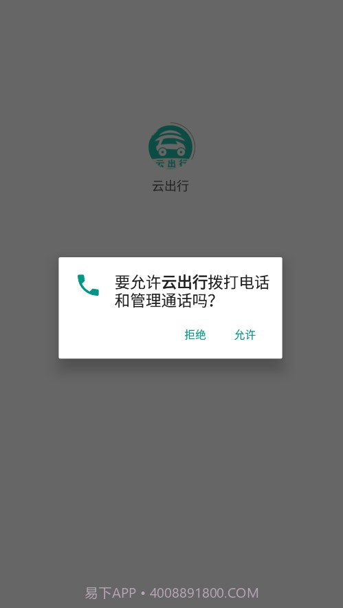 云出行截图2 云出行截图2