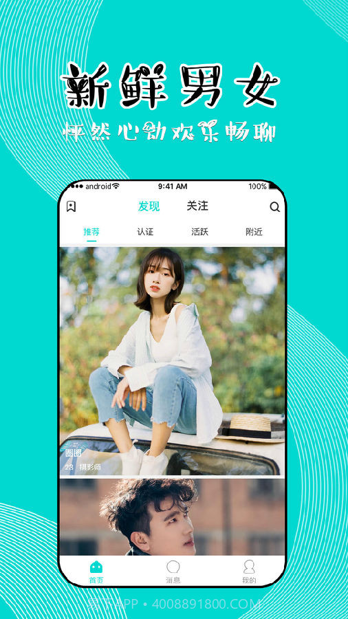同聊app截图1 同聊app截图1