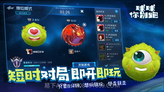 球球你别跑截图1 球球你别跑截图1