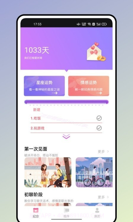 小熊便签截图2 小熊便签截图2