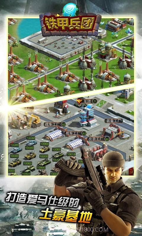 铁甲兵团截图1 铁甲兵团截图1