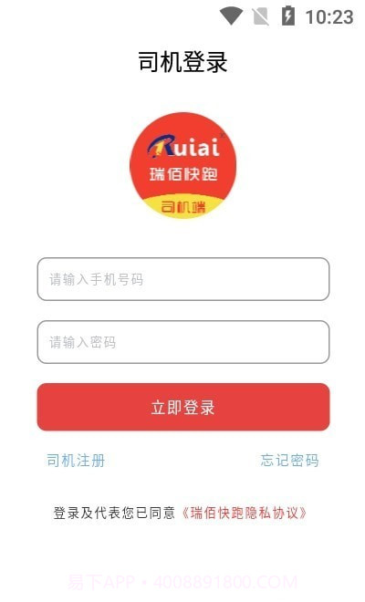 瑞佰司机截图2 瑞佰司机截图2