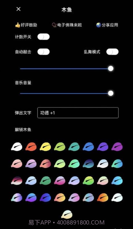 解压静心木鱼截图2