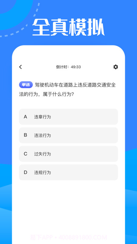掌上学车截图1 掌上学车截图1