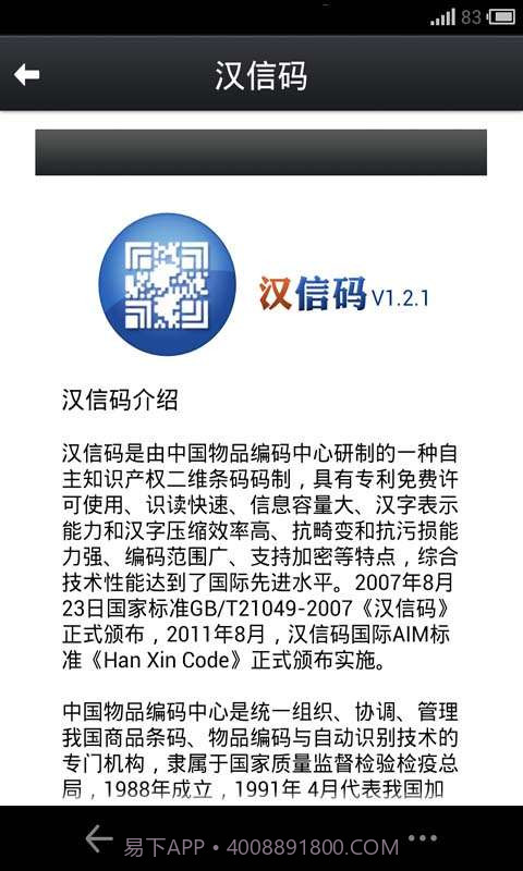 汉信码截图3 汉信码截图3