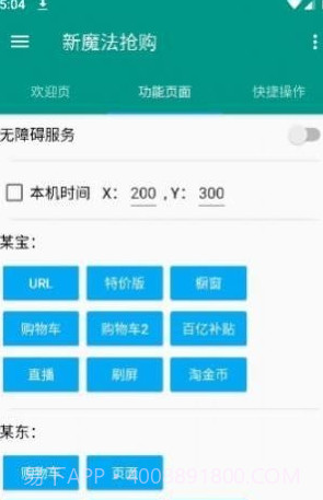 新魔法抢购截图2 新魔法抢购截图2