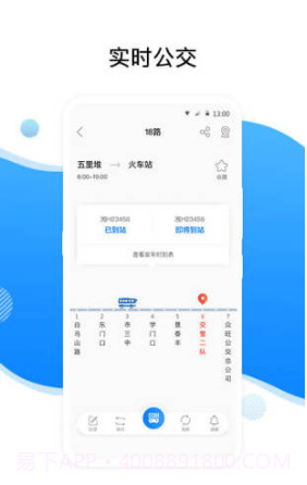 益阳行(公交出行)截图3 益阳行(公交出行)截图3