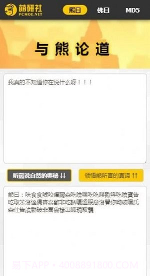 与熊论道在线翻译截图3